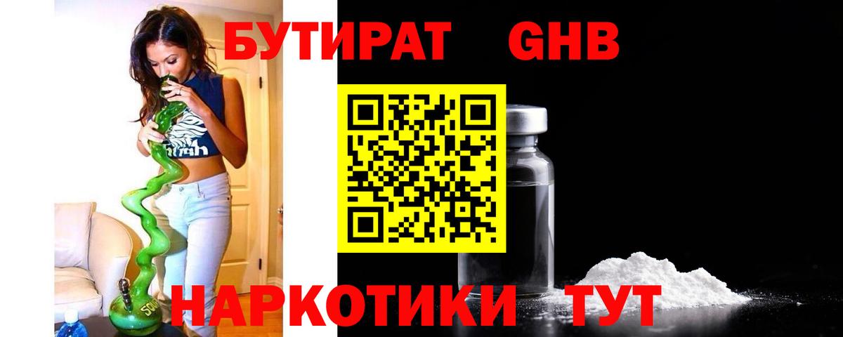 БУТИРАТ BDO 33% Советск