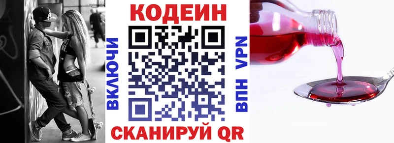 Кодеиновый сироп Lean Purple Drank  блэк спрут зеркало  Советск 