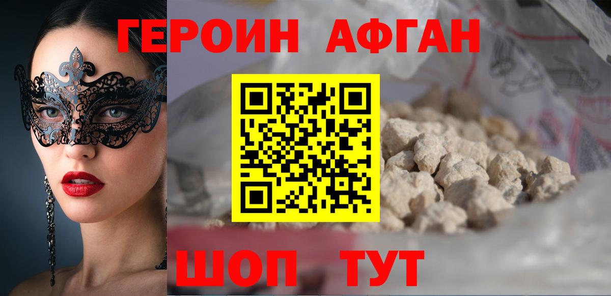 Героин VHQ  ГЕРОИН  Советск  Вход с VPN 