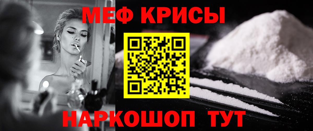 Меф кристаллы Советск