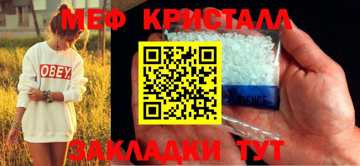 МЕФ кристаллы  МЯУ-МЯУ  Советск  Мефедрон  Мефедрон 4 MMC  Вход с VPN 